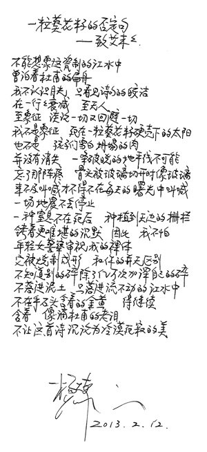 yang-lian---handwritten-4